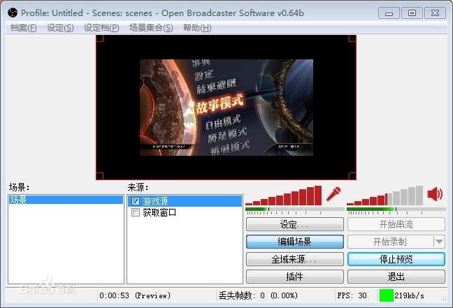 OBS直播软件(Open Broadcaster Software) V0.659b 官方版