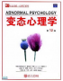 变态心理学(第十二版)PDF中文版百度网盘