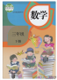 部编版数学三年级下册电子课本 PDF高清版