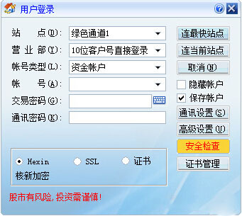 海通证卷软件下载_e海通财PC端官方版