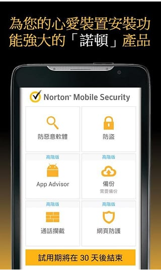 诺顿手机安全软件(Norton Security)官方下载 V3.5.0.1025 安卓版