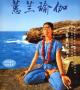 张蕙兰瑜伽教学视频教程全集(40集完整版)
