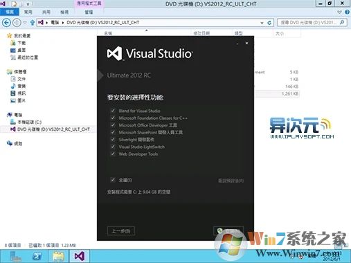 vs2012下载_Visual Studio 2012中文旗舰破解版