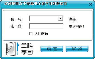 汉王电纸书全科学习同步软件 V1.0 官方版