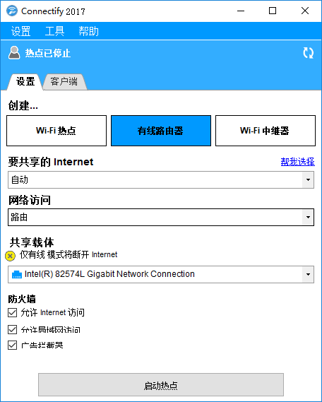 connectify破解版_connectify Pro(网络共享)中文版