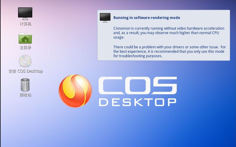 COS操作系统 V1.0 官方版
