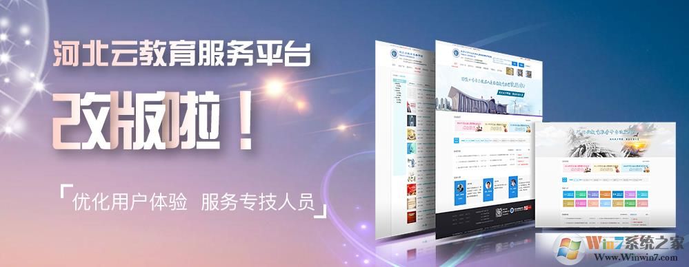 河北云教育服务平台APP V1.3.3安卓版