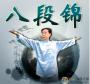 八段锦口令音乐下载|八段锦口令音乐MP3 完整版