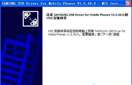 三星Note5 USB驱动程序 V1.5.49.0 官方版