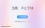 迅雷Mac版下载 V3.4.1.4368 官方电脑版