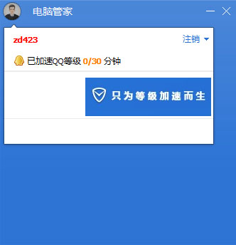 QQ电脑管家加速版下载|电脑管家QQ加速版 v2021官方版