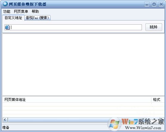网页媒体下载器|网页媒体嗅探下载工具 v9.5.0中文免费版