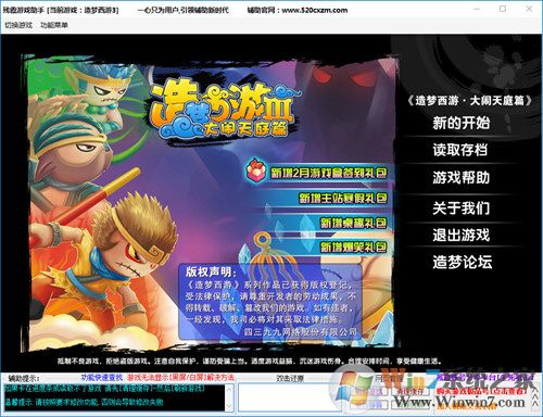 造梦西游3大闹天庭篇游戏修改器 V2.8 官方最新版 