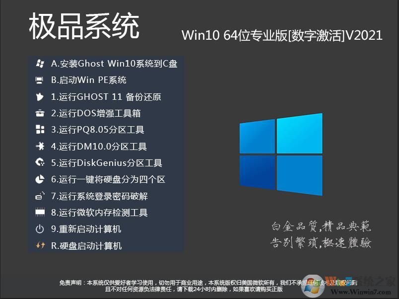 极品Win10系统下载|Win10 64位专业版永久激活(极速优化版)v2021
