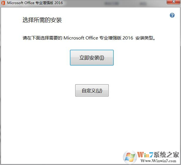 Microsoft Office 2016 免激活破解版