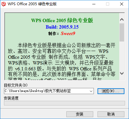 wps 2005破解安装包
