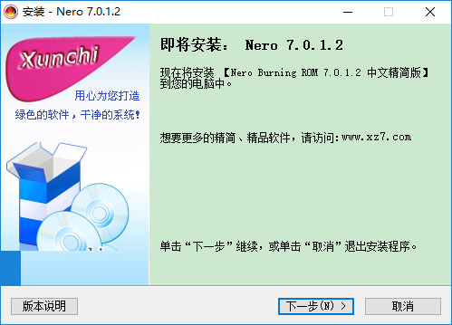 Nero7中文破解版|nero7光盘刻录软件破解版(附序列号)