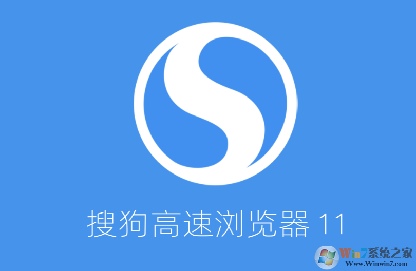 搜狗高速浏览器官方下载 V11.0.1_0218 正式版