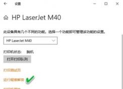 打印机打出来空白怎么办?打印机打印空白页的解决方法