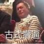古天乐表情包(古天乐一脸懵逼表情图)超搞笑