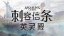 刺客信条英灵殿下载|刺客信条英灵殿简体中文版免安装版v1.2