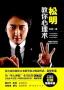 松明教你心理术_松明教你心理控制术PDF电子版
