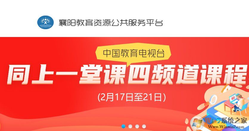 湖北省襄阳教育资源公共服务平台电脑版