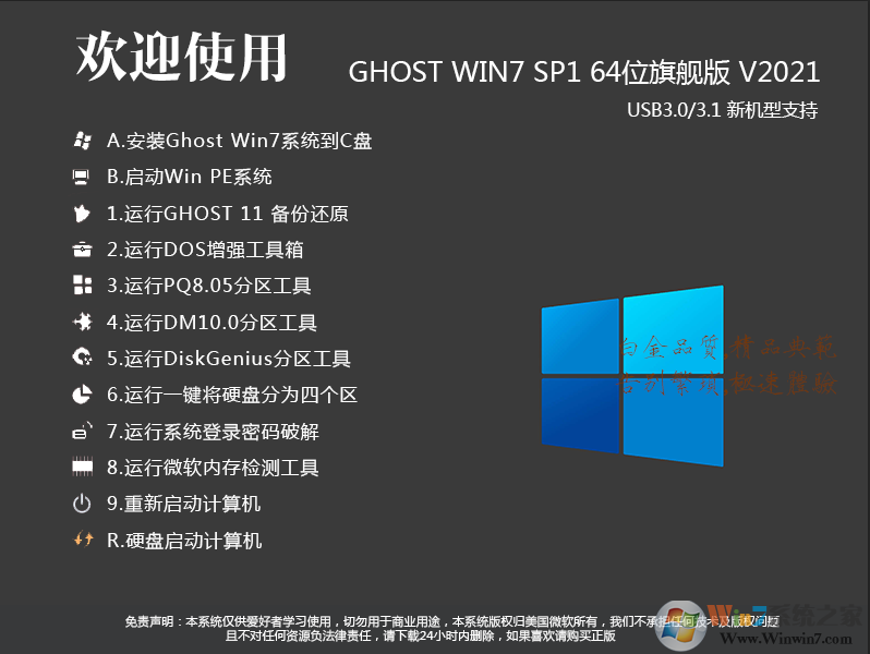 【带USB3.0驱动】WIN7 64位旗舰版系统(新机型)高速优化V2022