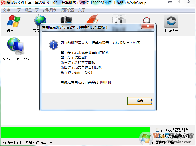Win10共享打印机设置工具(附教程)