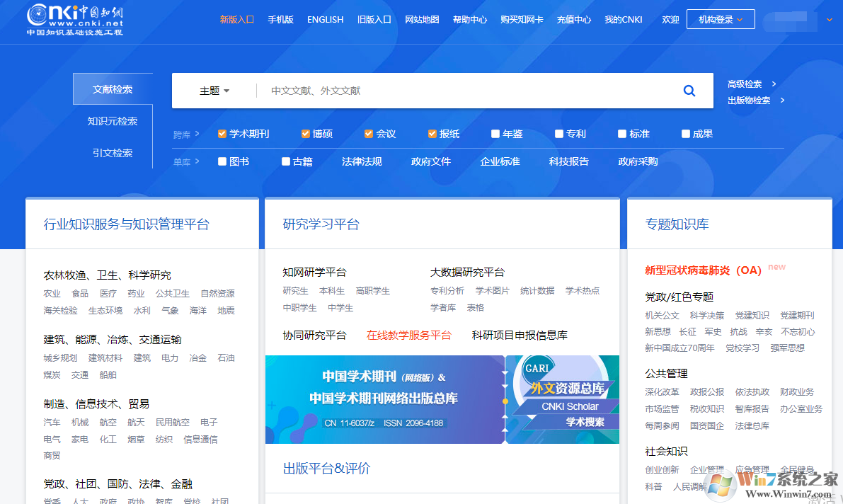 CNKI中国知网PDF全文下载插件 V3.2.0.20170210 特制版