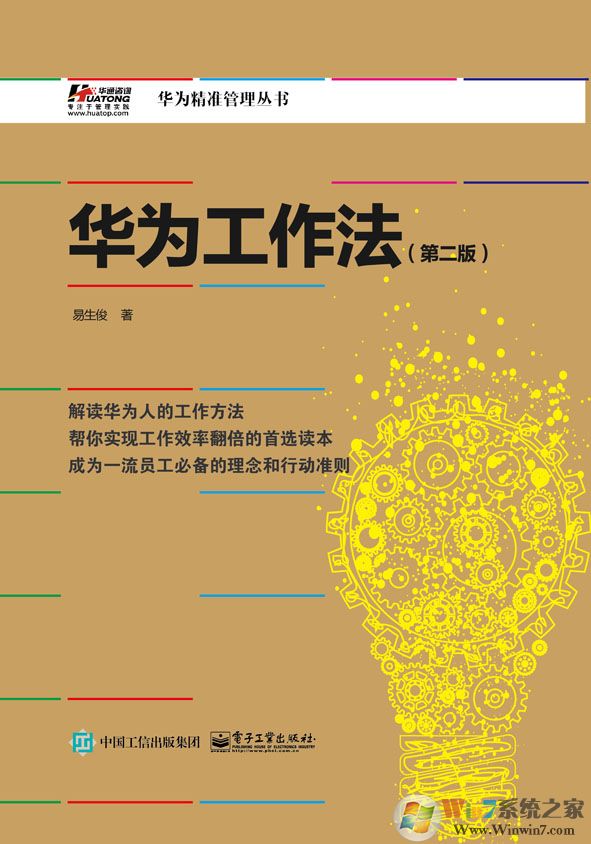 华为工作法第二版PDF高清版