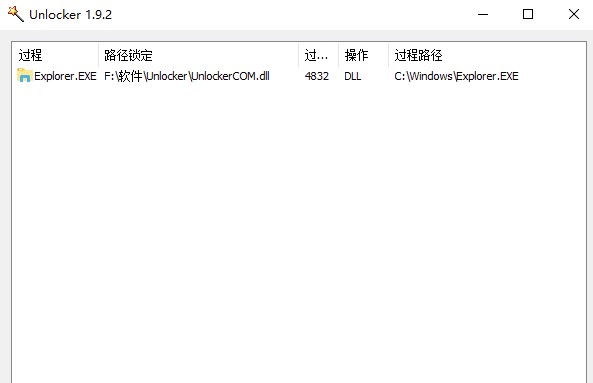 Unlocker强行删除工具 V1.9.2中文版