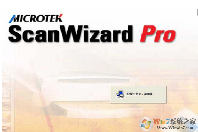 ScanWizard Pro中晶扫描仪驱动 V8.01p RC2官方版