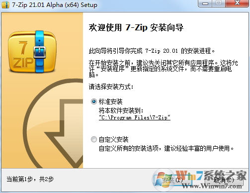7z解压软件(7-Zip) v21.1中文正式版(64位+32位)