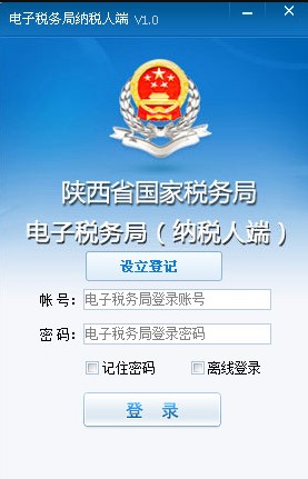 陕西省电子税务局客户端下载|陕西国税电子税务局 3.1官方版