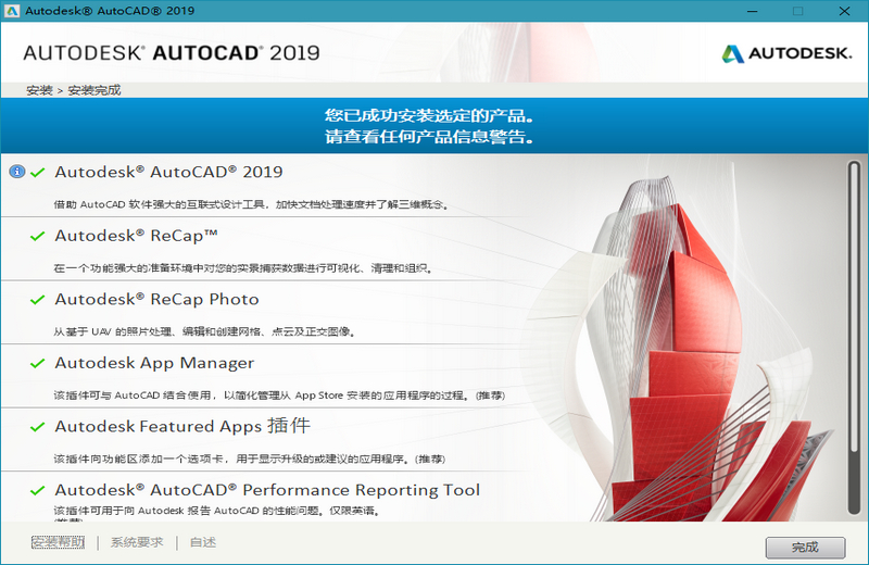 CAD2019安装教程[AutoCAD2019破解版下载+激活教程]
