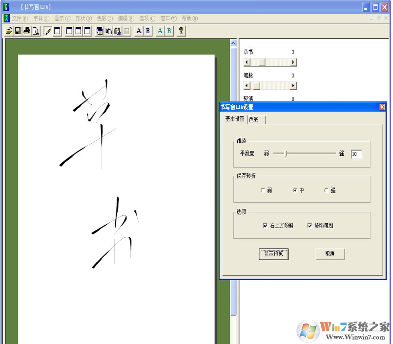 毛笔字生成器下载|Ougishi毛笔字生成软件v4.00离线版