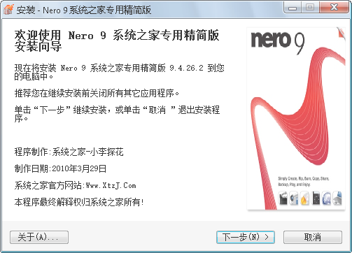 Nero9绿色破解版下载|Nero9中文破解版 v9.4.26.2精简版