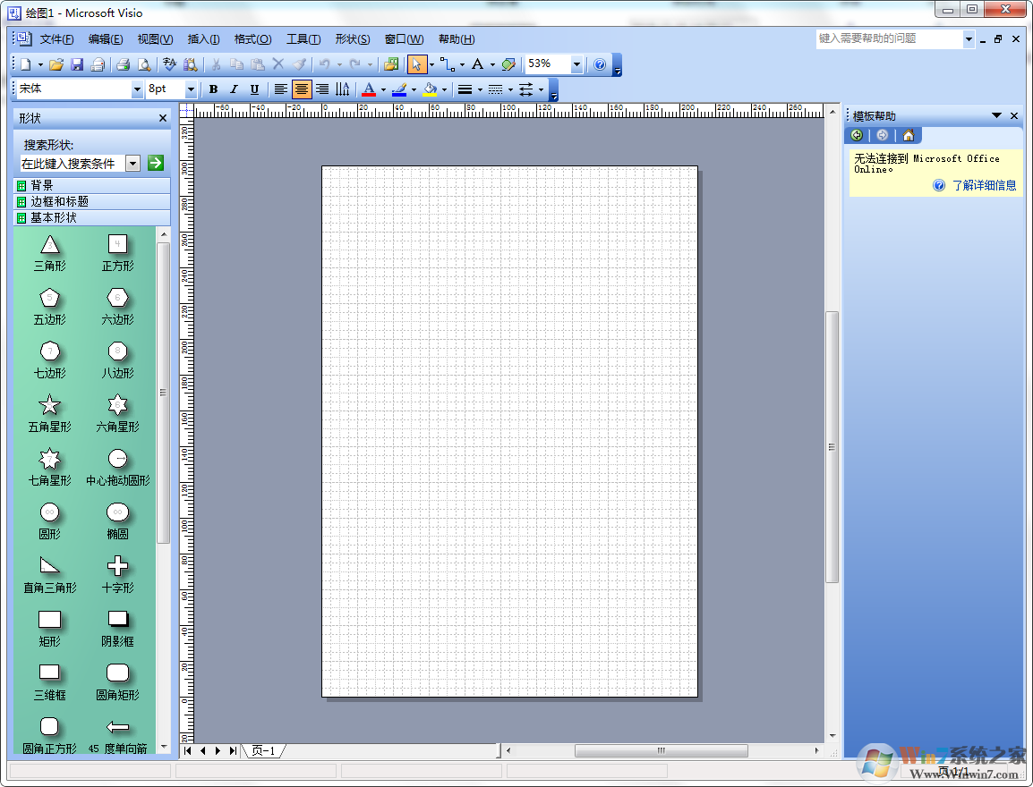 Microsoft Office Visio2003简体中文官方版