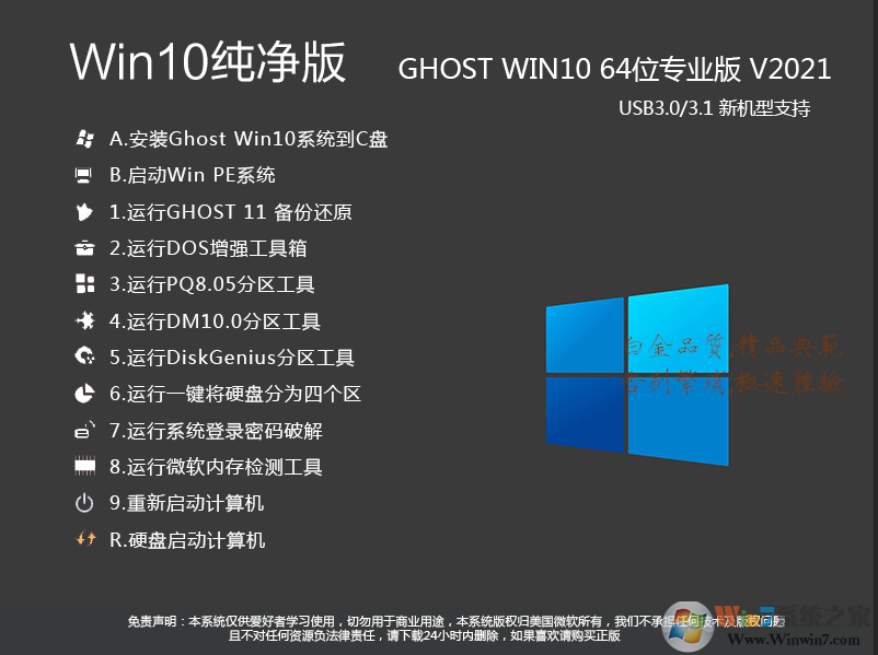 装机精品Windows10纯净版[Win10纯净版64位专业版永久激活]v2021