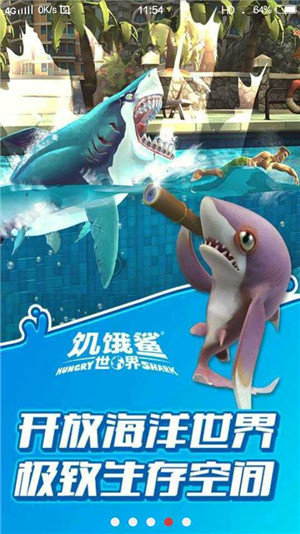 饥饿鲨世界破解版下载|饥饿鲨世界内购破解版 V3.7.2安卓版