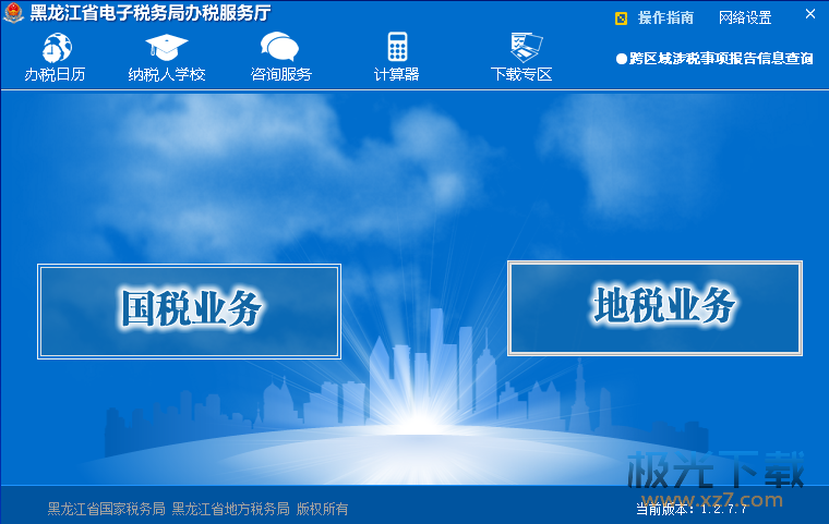 黑龙江省电子税务局(客户端)2021升级版