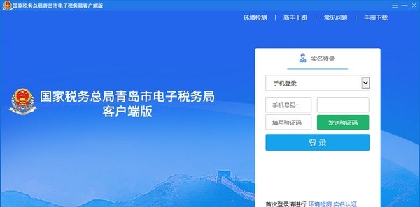 青岛国税网上申报软件