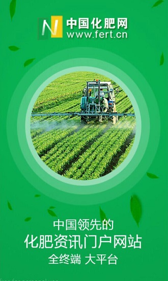 中国化肥网下载_中国化肥网APP安卓版 