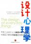 设计心理学PDF免费下载-设计心理学全集PDF高清版