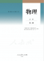 高中物理必修2电子课本(PDF高清版)