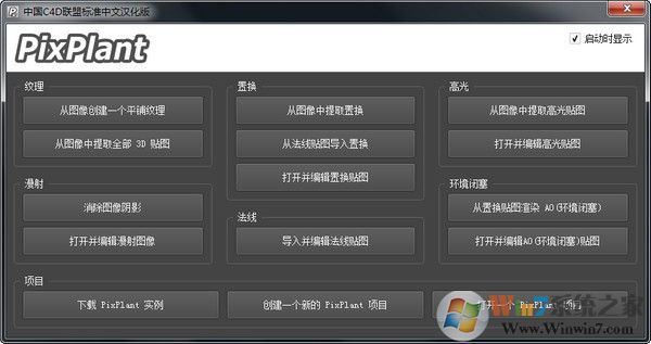 PixPlant3.0中文破解版|PixPlant3(无缝贴图生成器)3.0.110汉化破解版