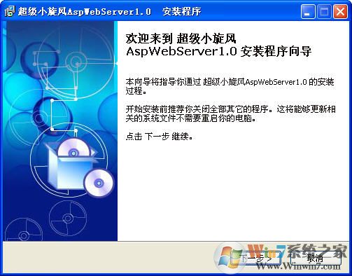 小旋风ASP服务器|超级小旋风AspWebServer服务器(支持Win7)