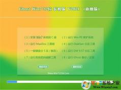 绿茶系统GHOST Win7 32位旗舰版经典装机盘(专注10年) V2021