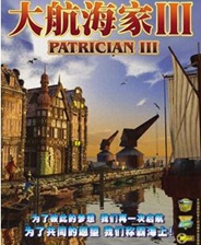 大航海家3游戏下载|大航海家3简体中文免安装版